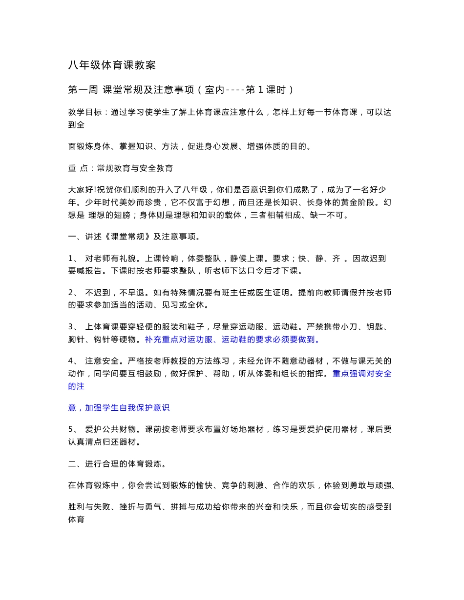 八年级体育课教案_第1页