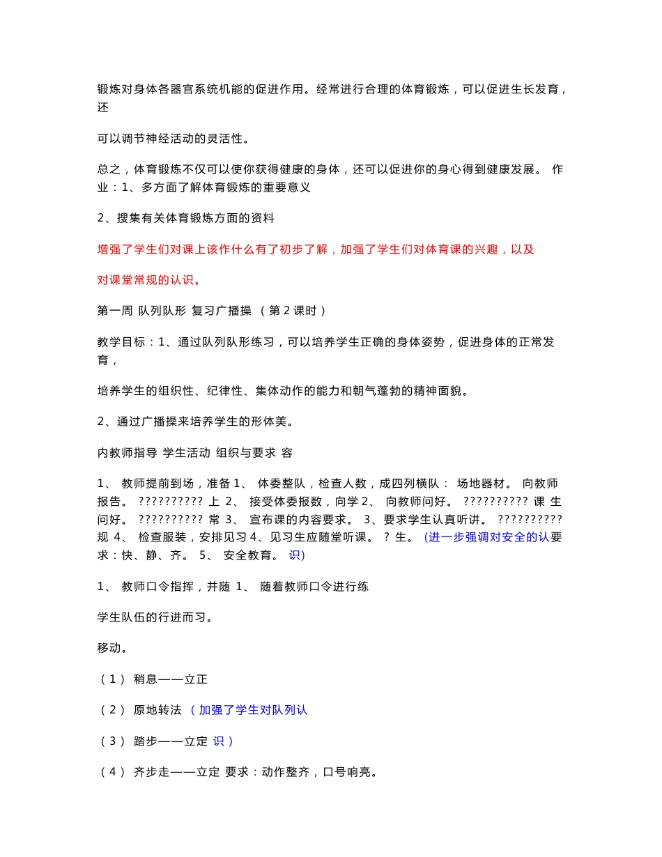 八年级体育课教案_第2页