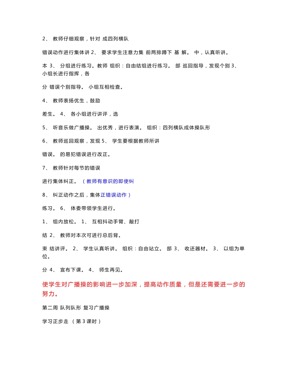 八年级体育课教案_第3页