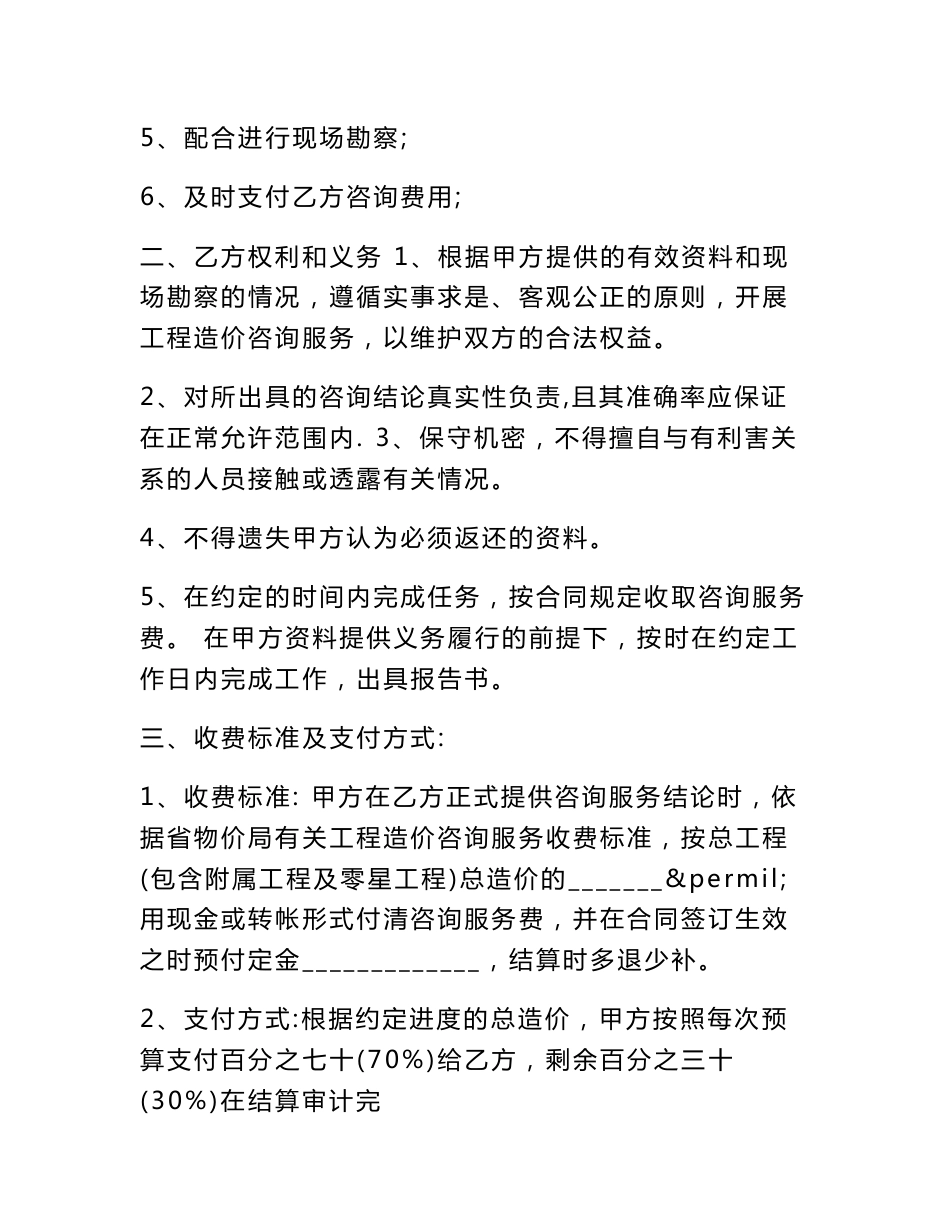 工程技术服务合同范本_工程技术服务合同模板_第2页