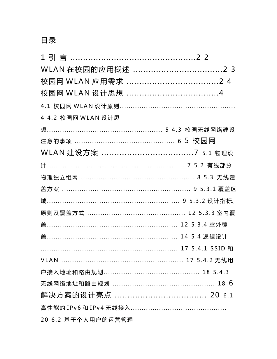 无线局域网设计方案_第1页