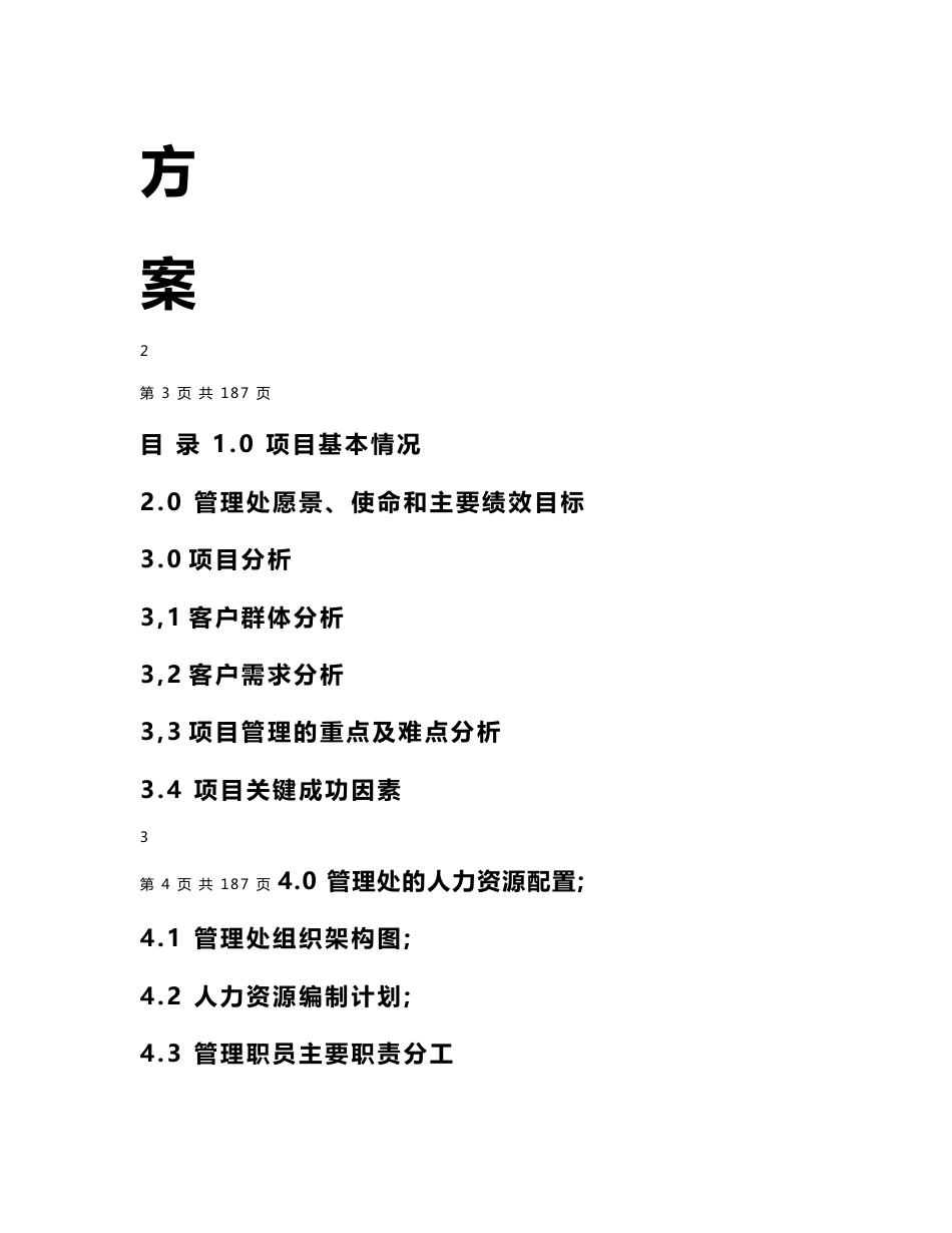 大学城物业公司管理服务整套计划方案_第2页