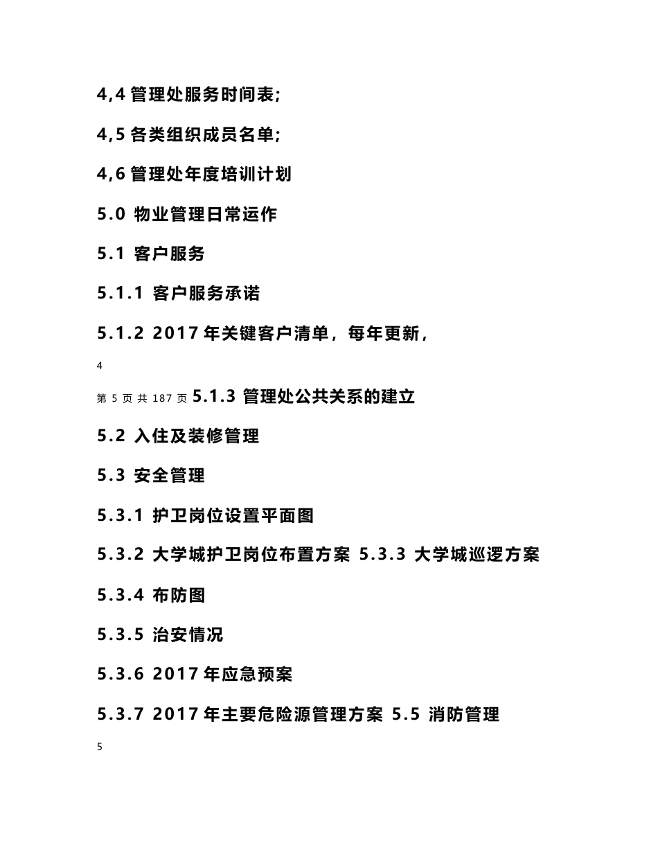 大学城物业公司管理服务整套计划方案_第3页