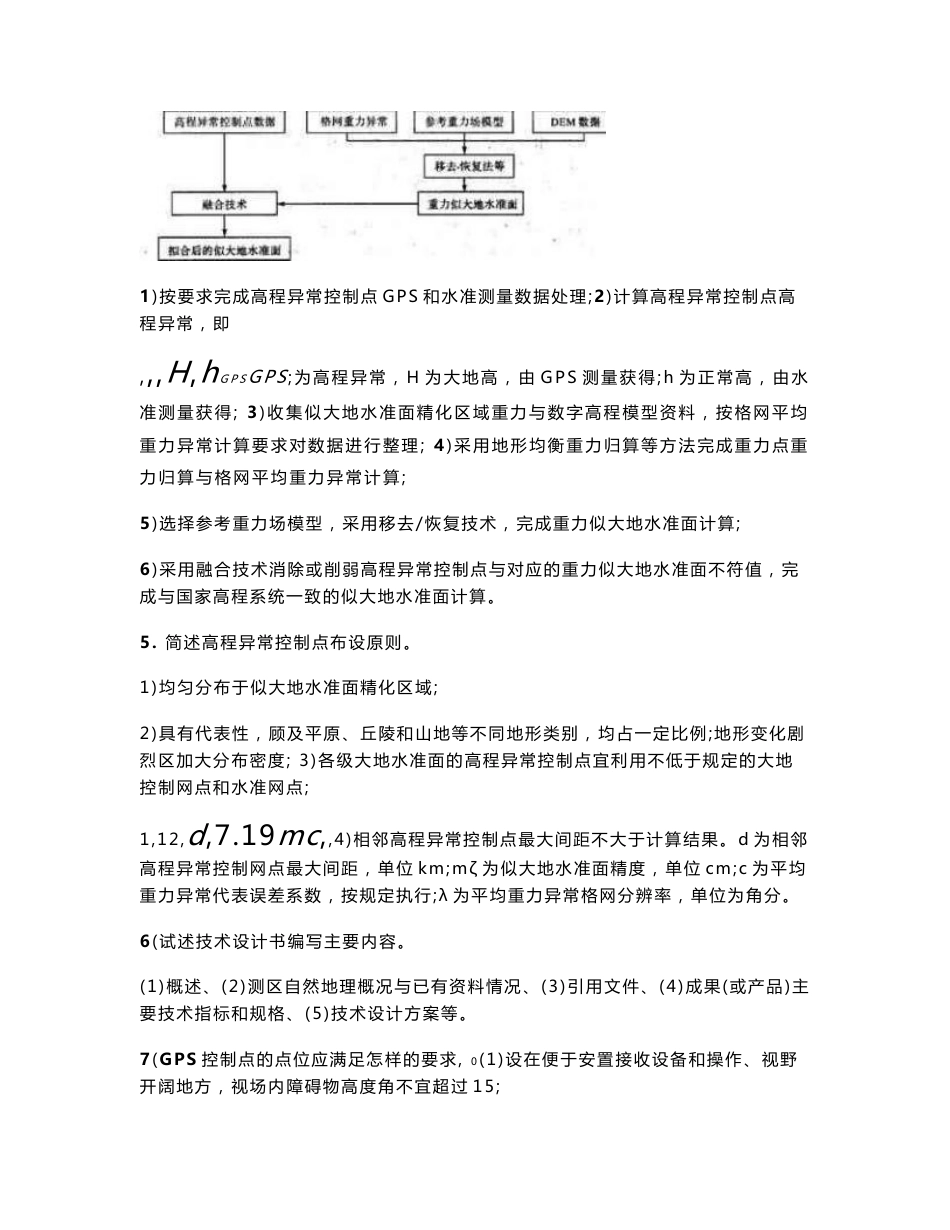 测绘师案例_分章节经典记忆_第3页