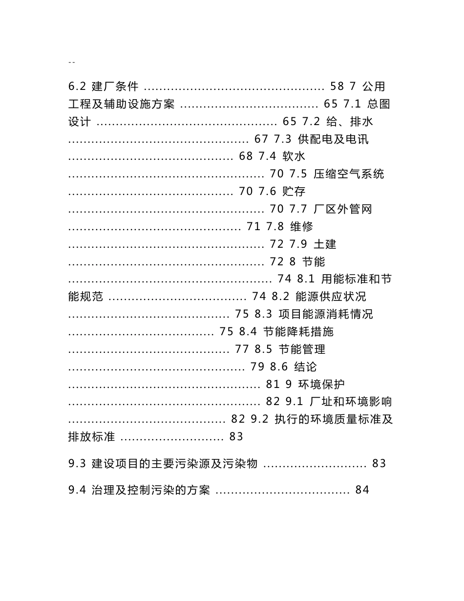 废弃物处理厂搬迁技改项目可行性研究报告_第2页