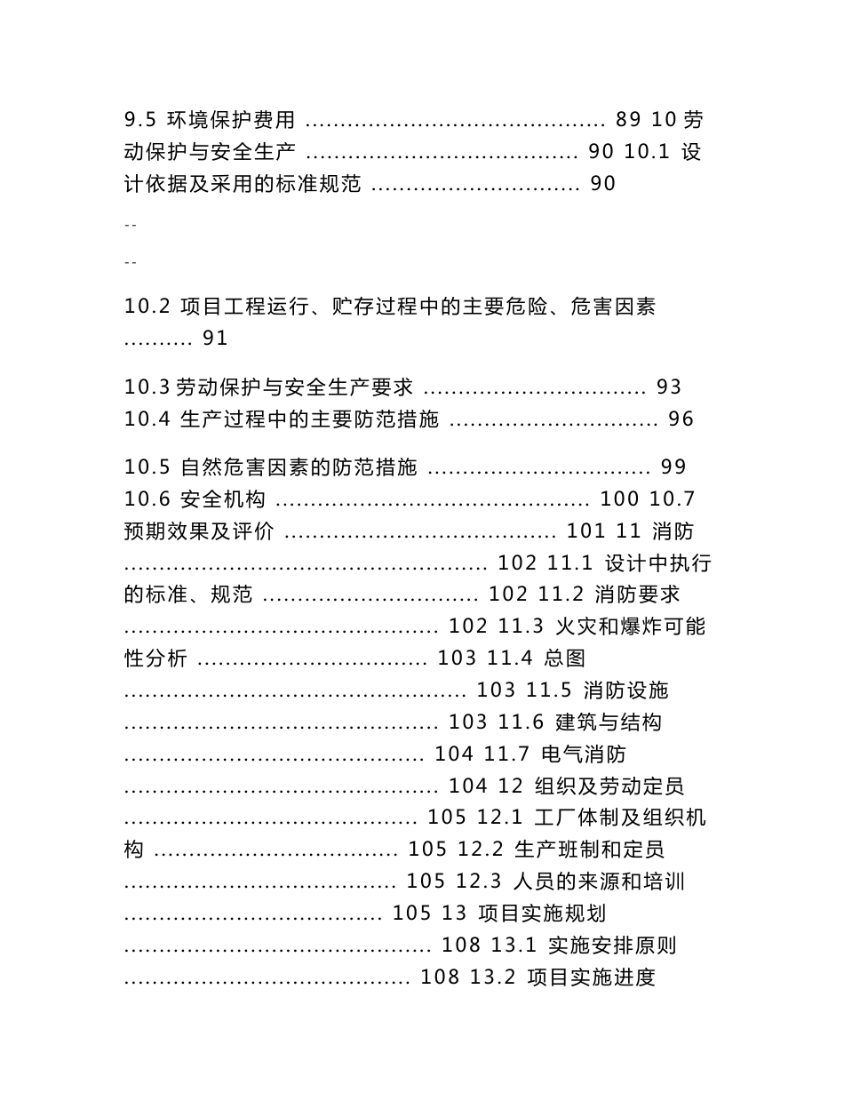 废弃物处理厂搬迁技改项目可行性研究报告_第3页