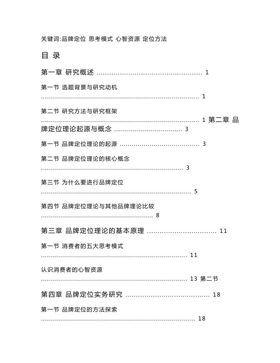 MBA硕士学位论文-品牌定位研究与王老吉品牌案例分析_第2页