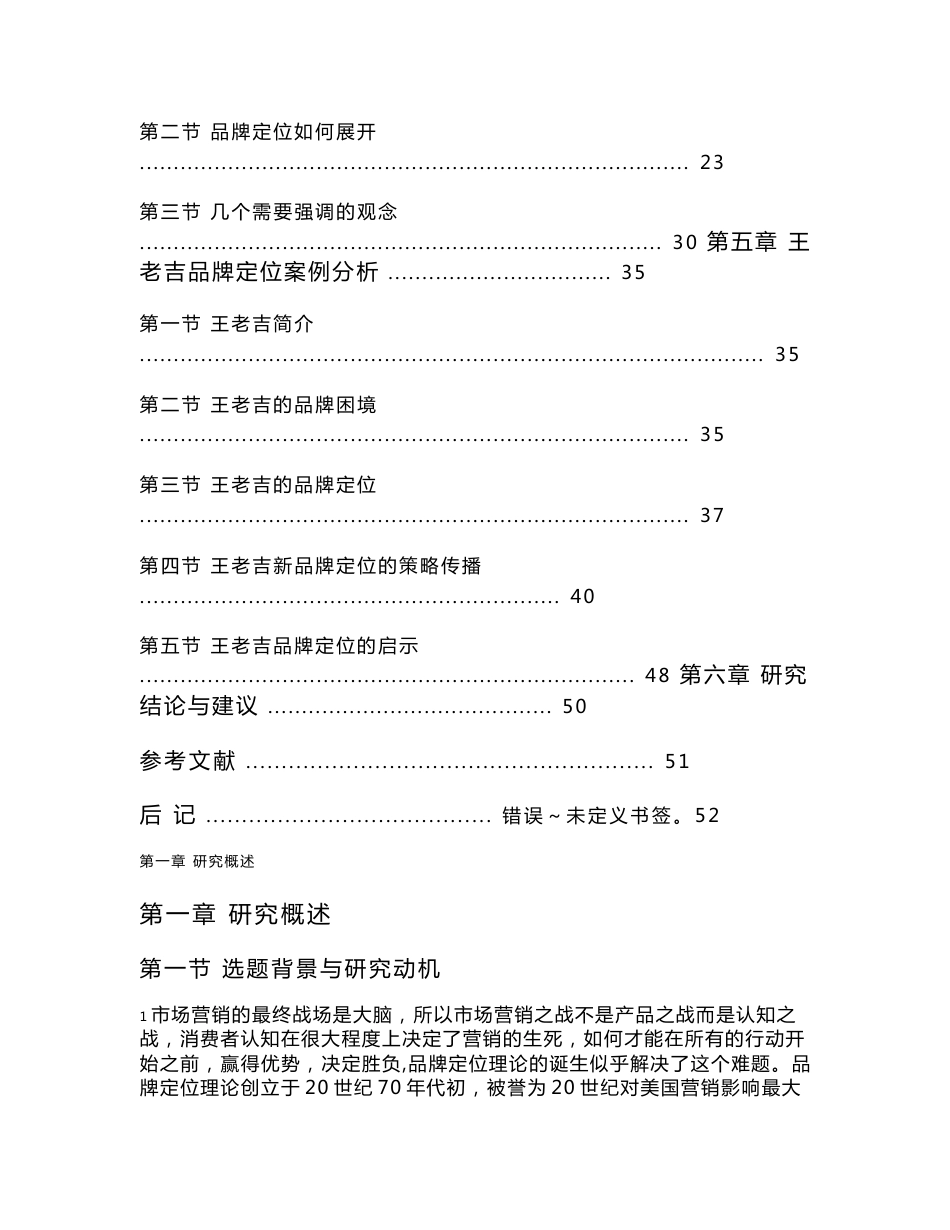 MBA硕士学位论文-品牌定位研究与王老吉品牌案例分析_第3页