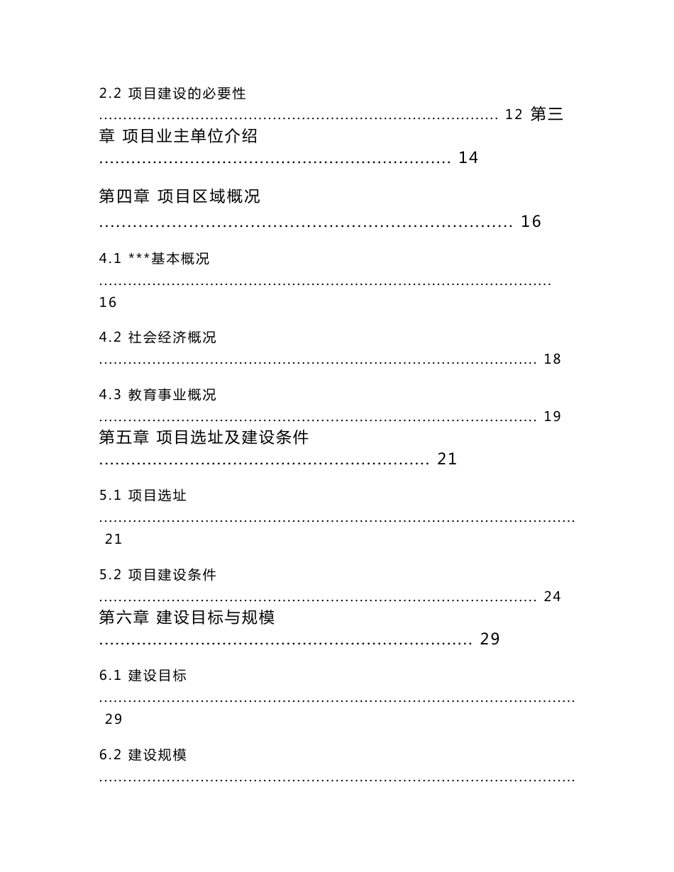 某中学校园新建工程项目可行性研究报告_第2页