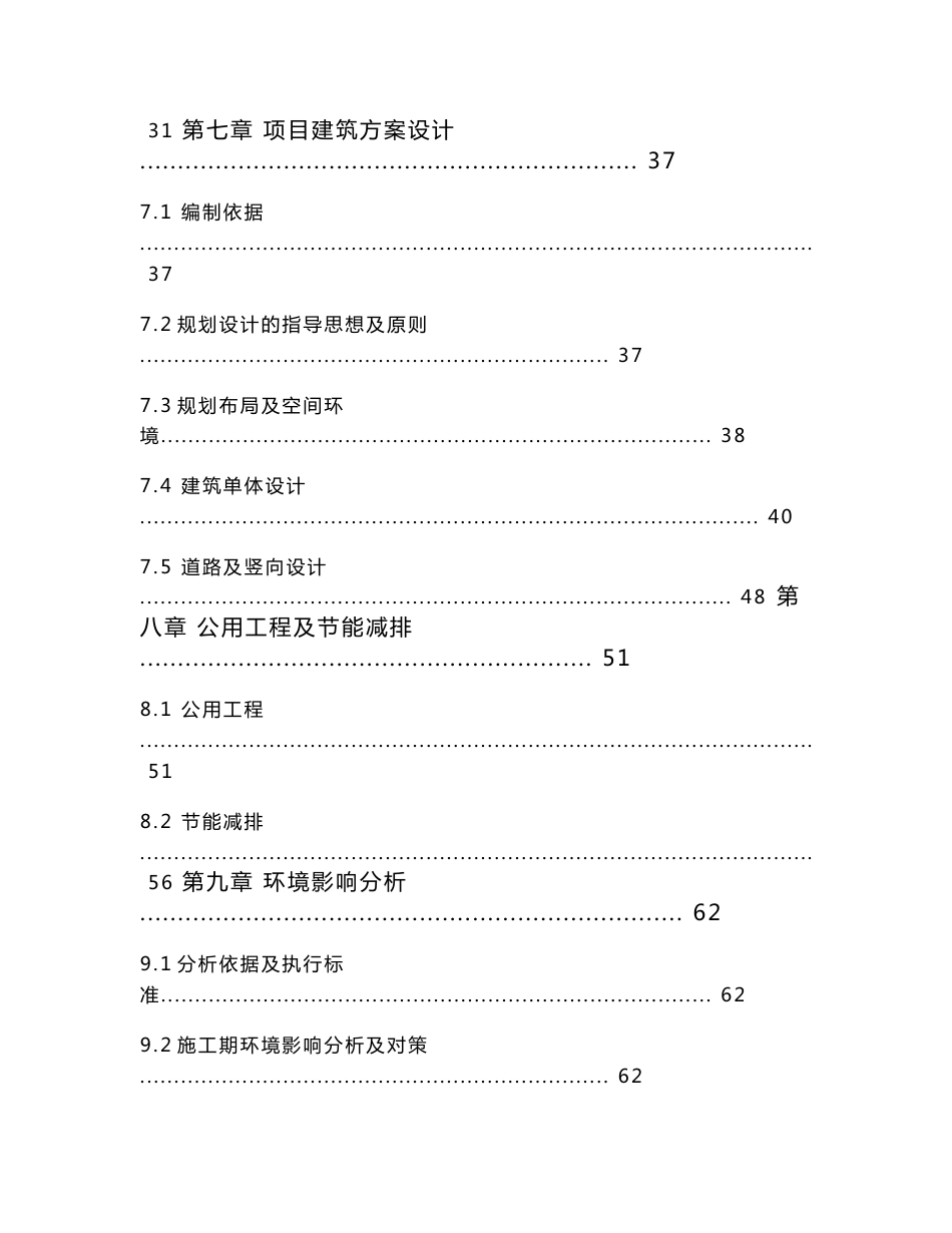 某中学校园新建工程项目可行性研究报告_第3页