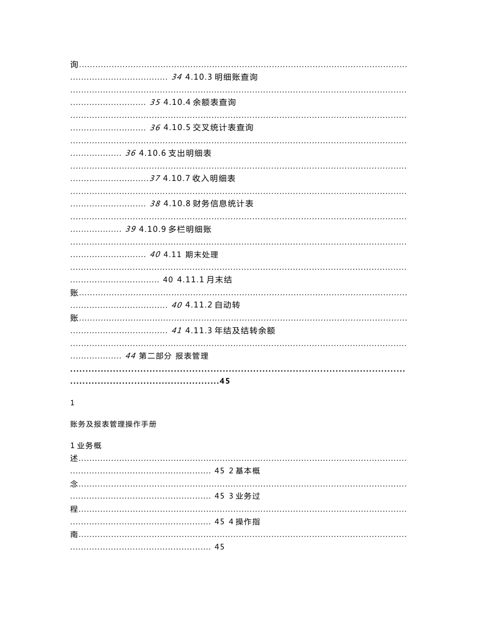 预算单位财务服务平台-账务及报表管理操作手册_第3页