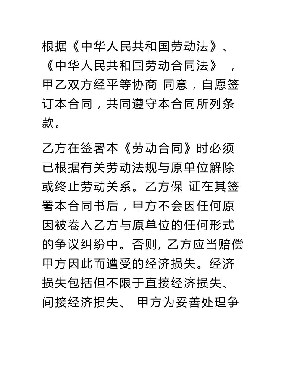 某某信息科技有限公司劳动合同_第2页