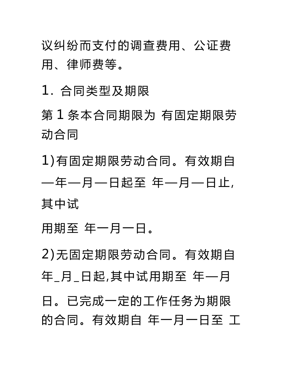 某某信息科技有限公司劳动合同_第3页