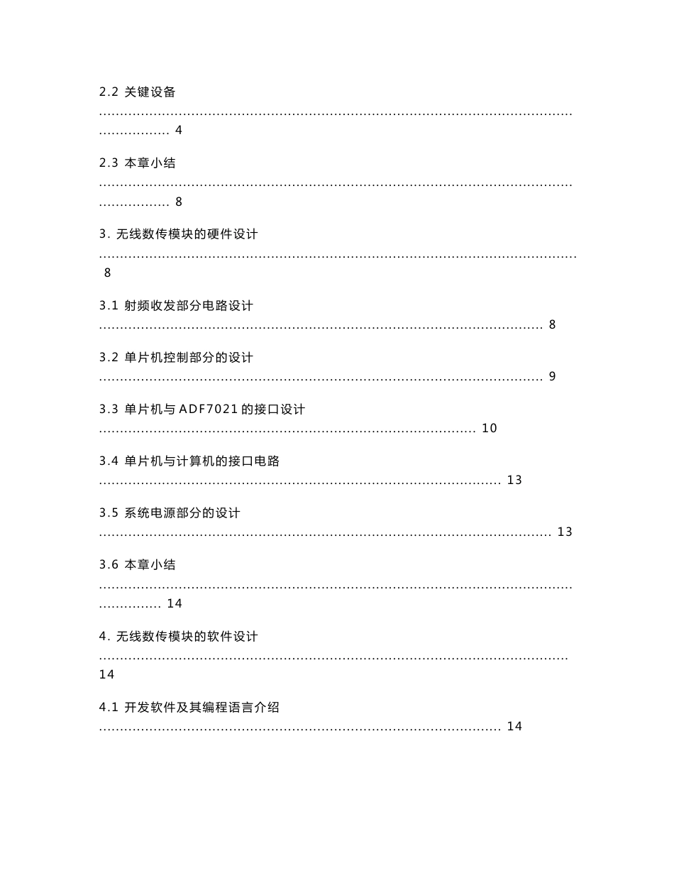 基于单片机技术的无线数传模块设计_第2页