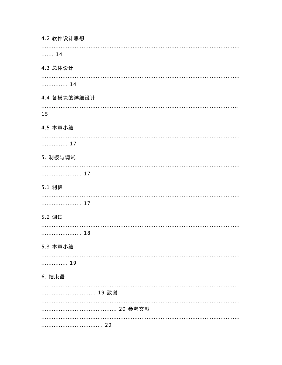 基于单片机技术的无线数传模块设计_第3页