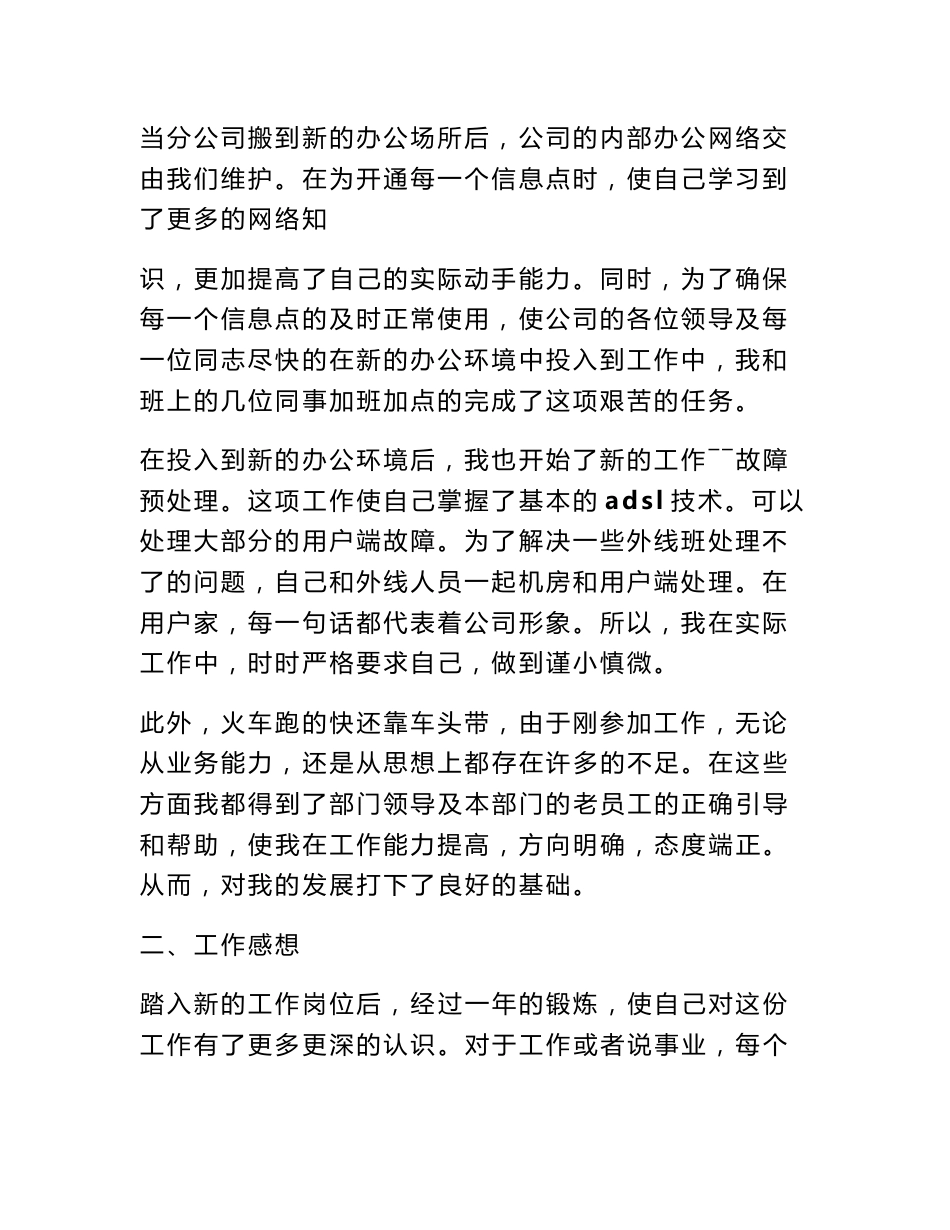 电信农村支局工作总结_第2页