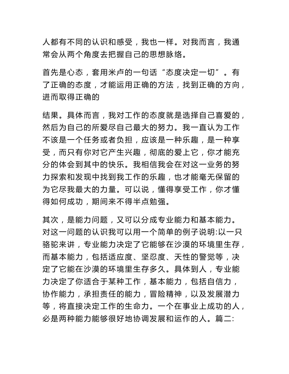 电信农村支局工作总结_第3页