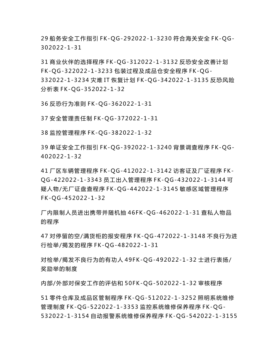 2022年反恐安全管理手册及程序文件_第2页