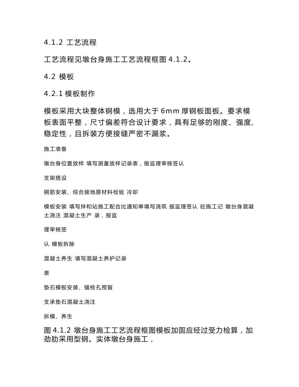 客运专线桥涵工程实体墩台施工作业指导书_第2页