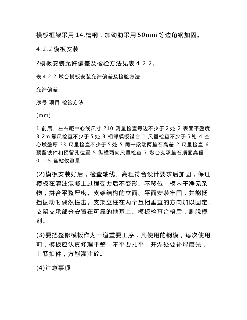 客运专线桥涵工程实体墩台施工作业指导书_第3页