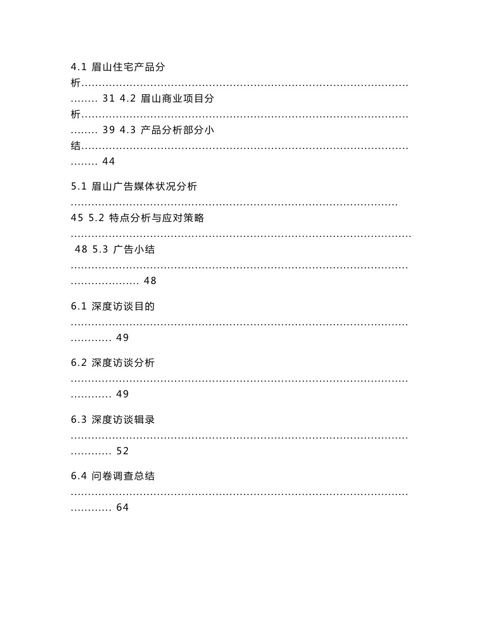 四川眉山万景国际项目市场调研报告_第2页
