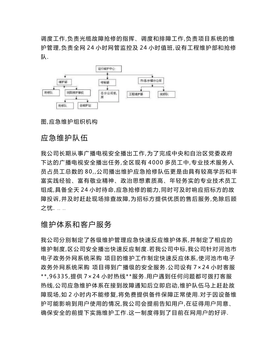 应急响应服务方案说明_第2页