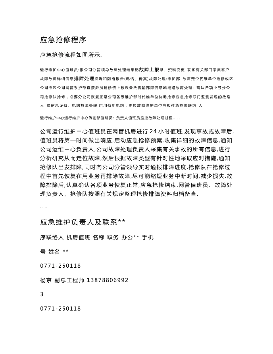 应急响应服务方案说明_第3页