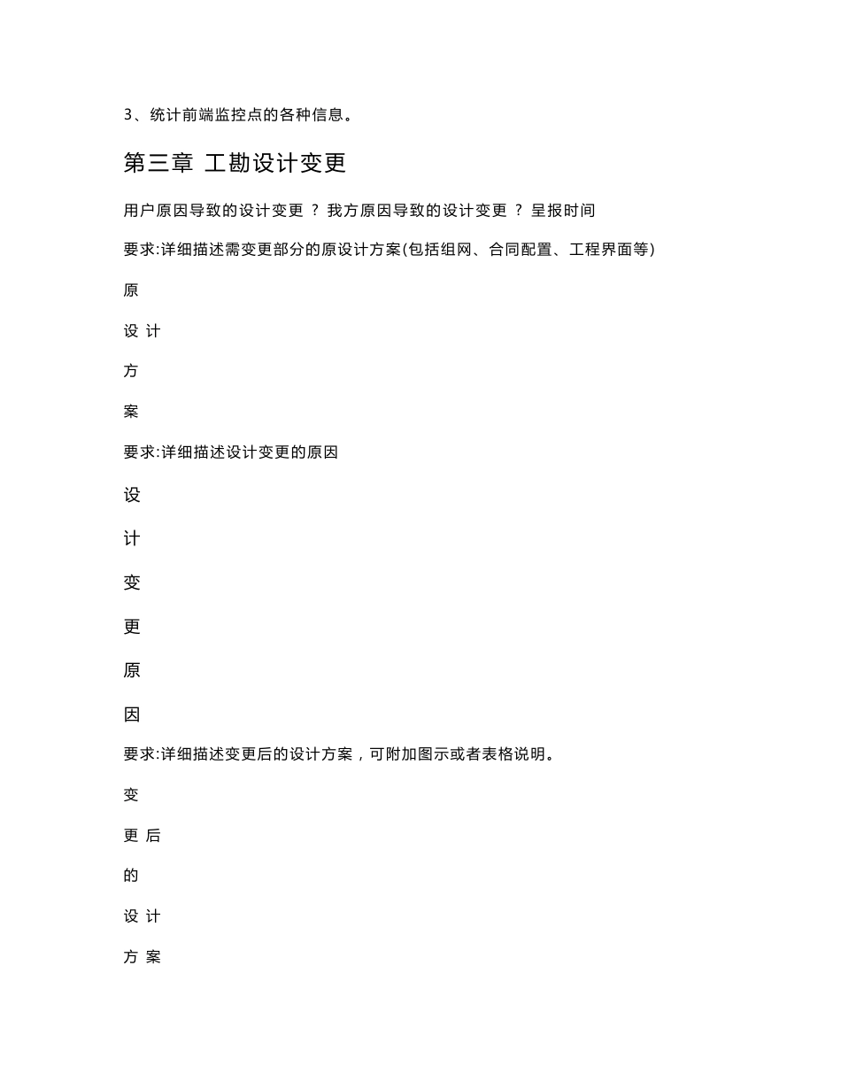 弱电工程系统勘查报告模板_第3页