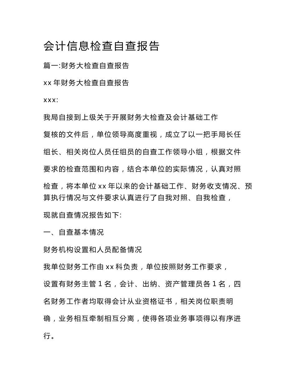 会计信息检查自查报告_第1页