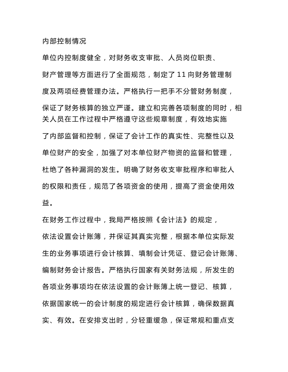 会计信息检查自查报告_第2页