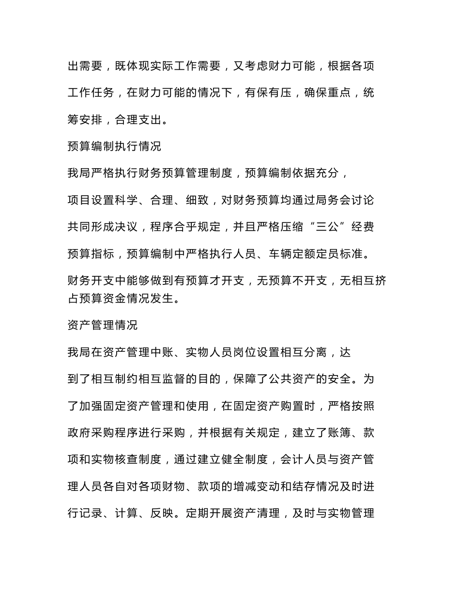 会计信息检查自查报告_第3页