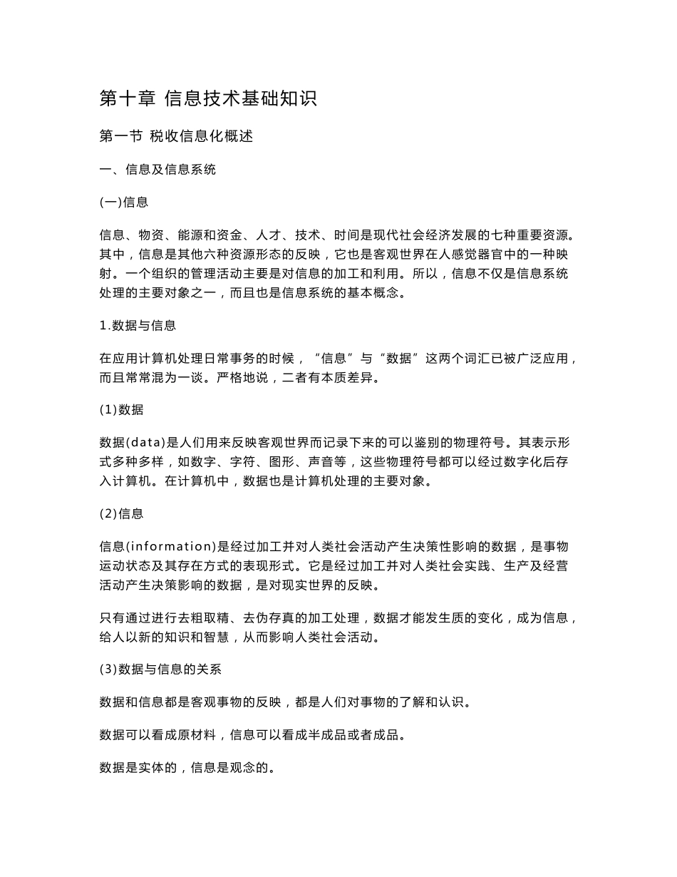 税务信息技术基础知识_第1页