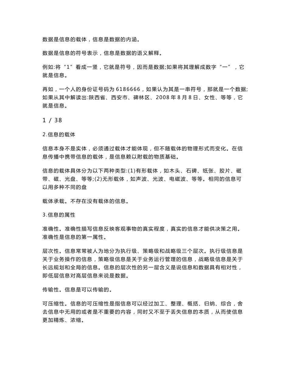 税务信息技术基础知识_第2页