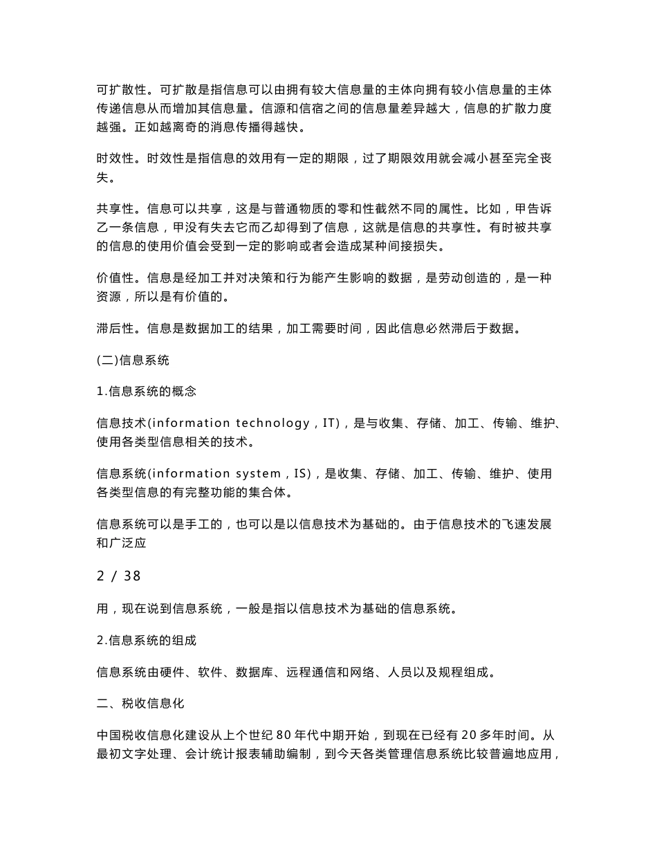 税务信息技术基础知识_第3页
