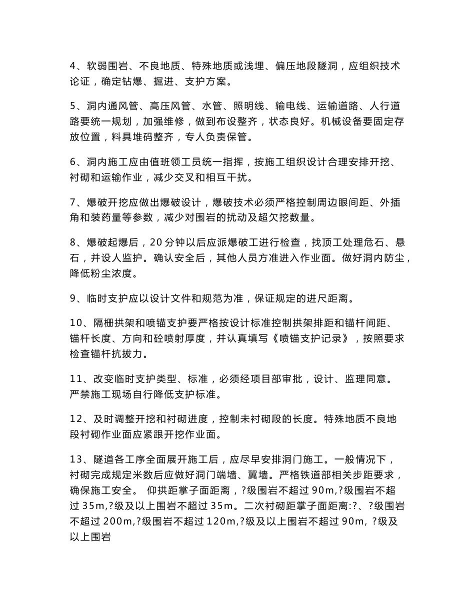 铁路客运专线工程隧道施工安全技术交底_第2页