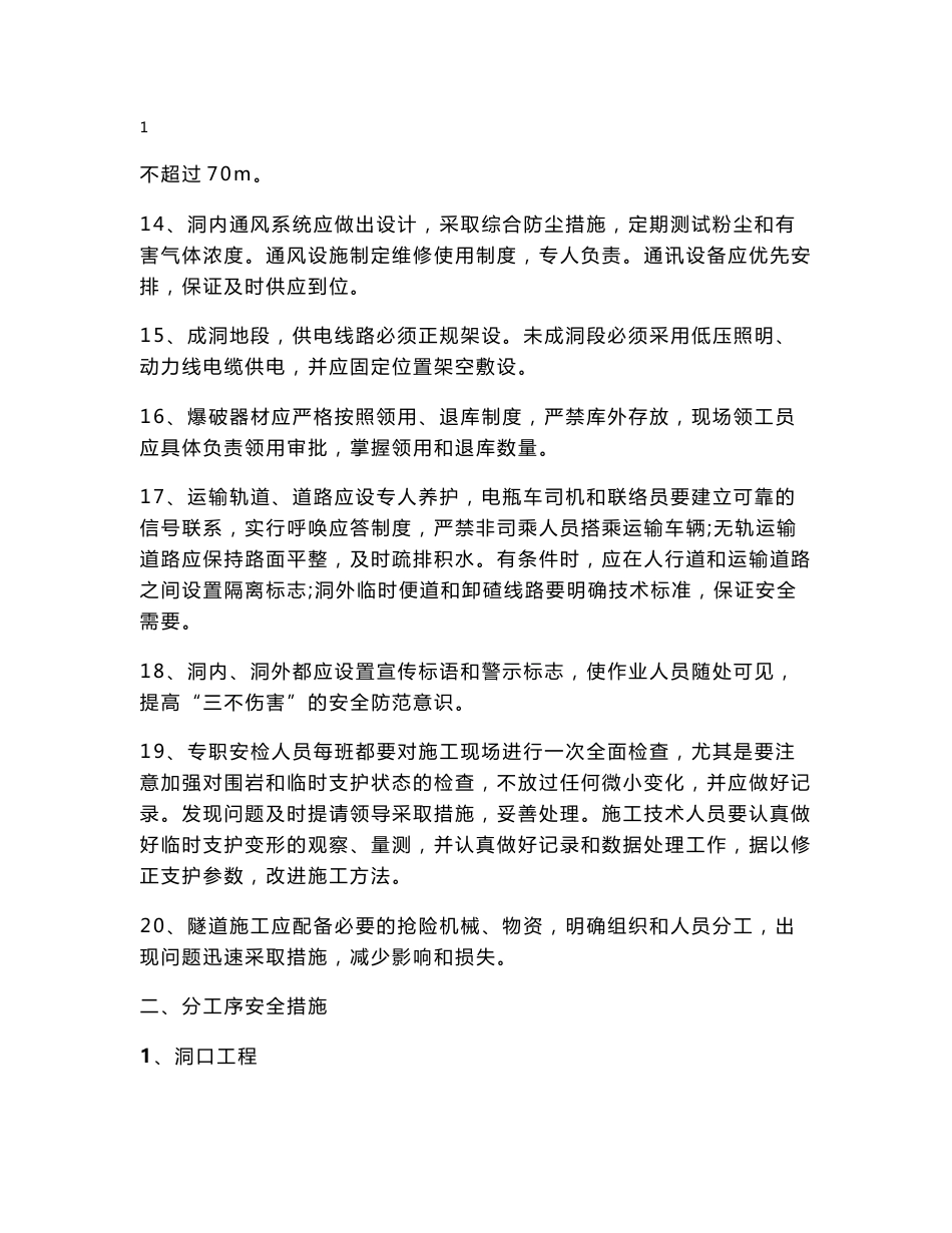 铁路客运专线工程隧道施工安全技术交底_第3页