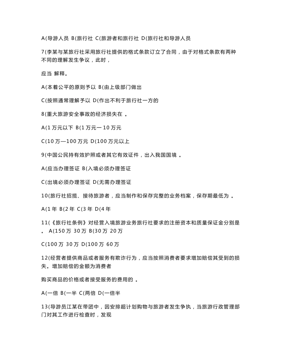 江苏省导游证考试全部资料_第2页