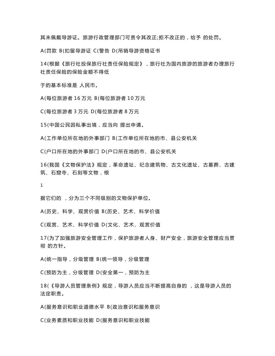 江苏省导游证考试全部资料_第3页