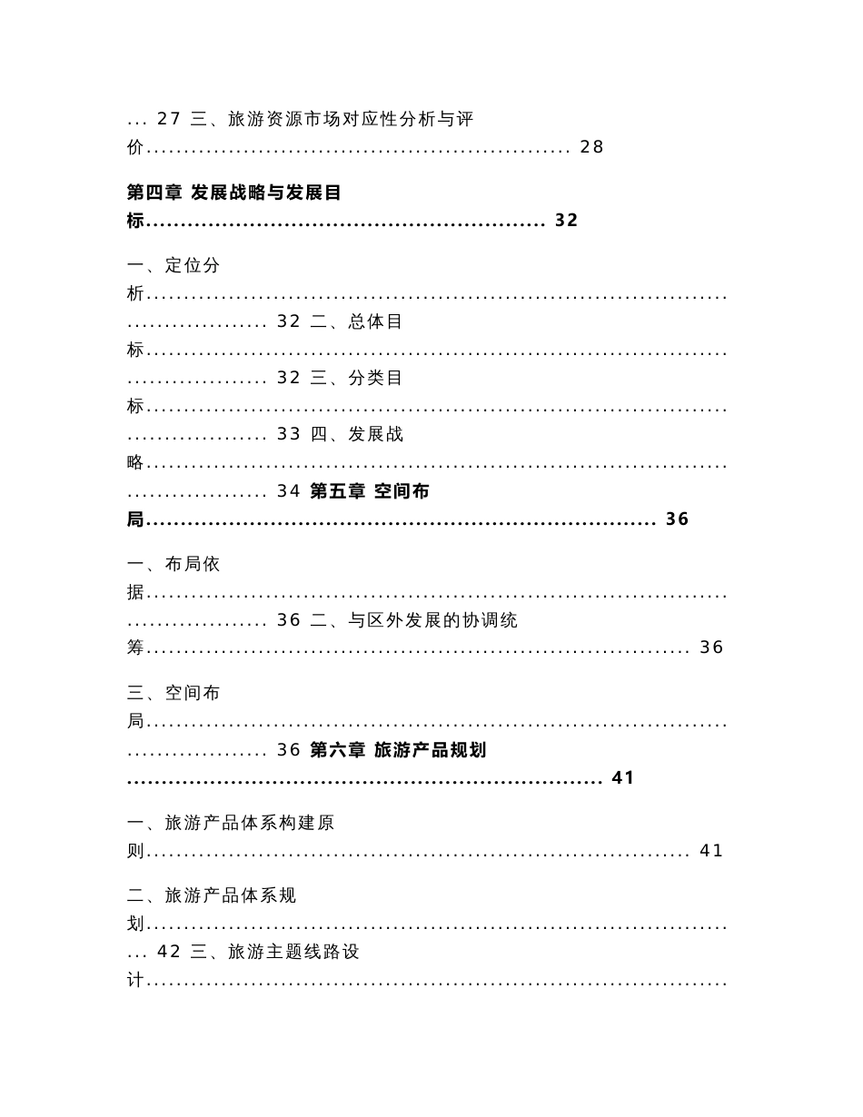 河北省易县旅游业发展总体规划说明书_第2页