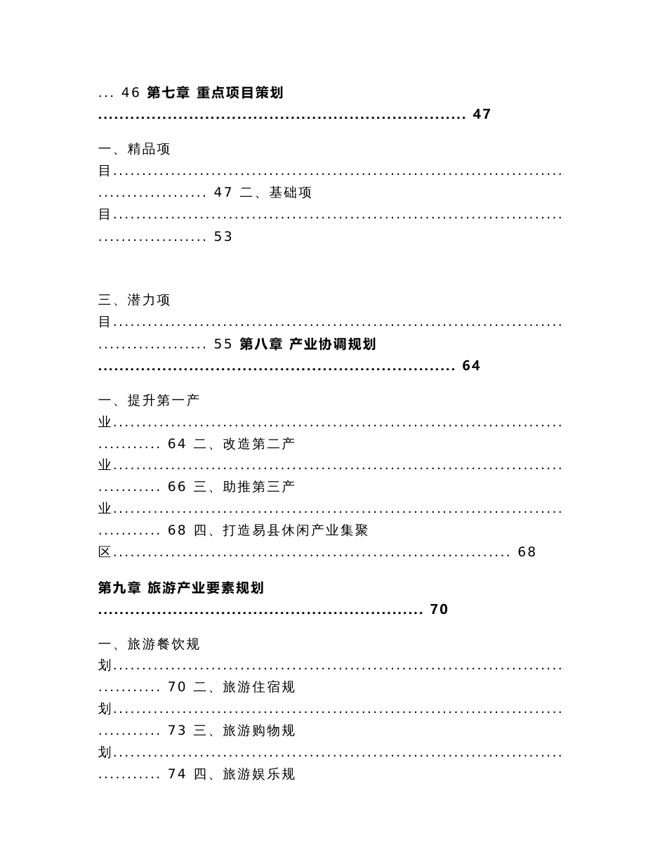 河北省易县旅游业发展总体规划说明书_第3页