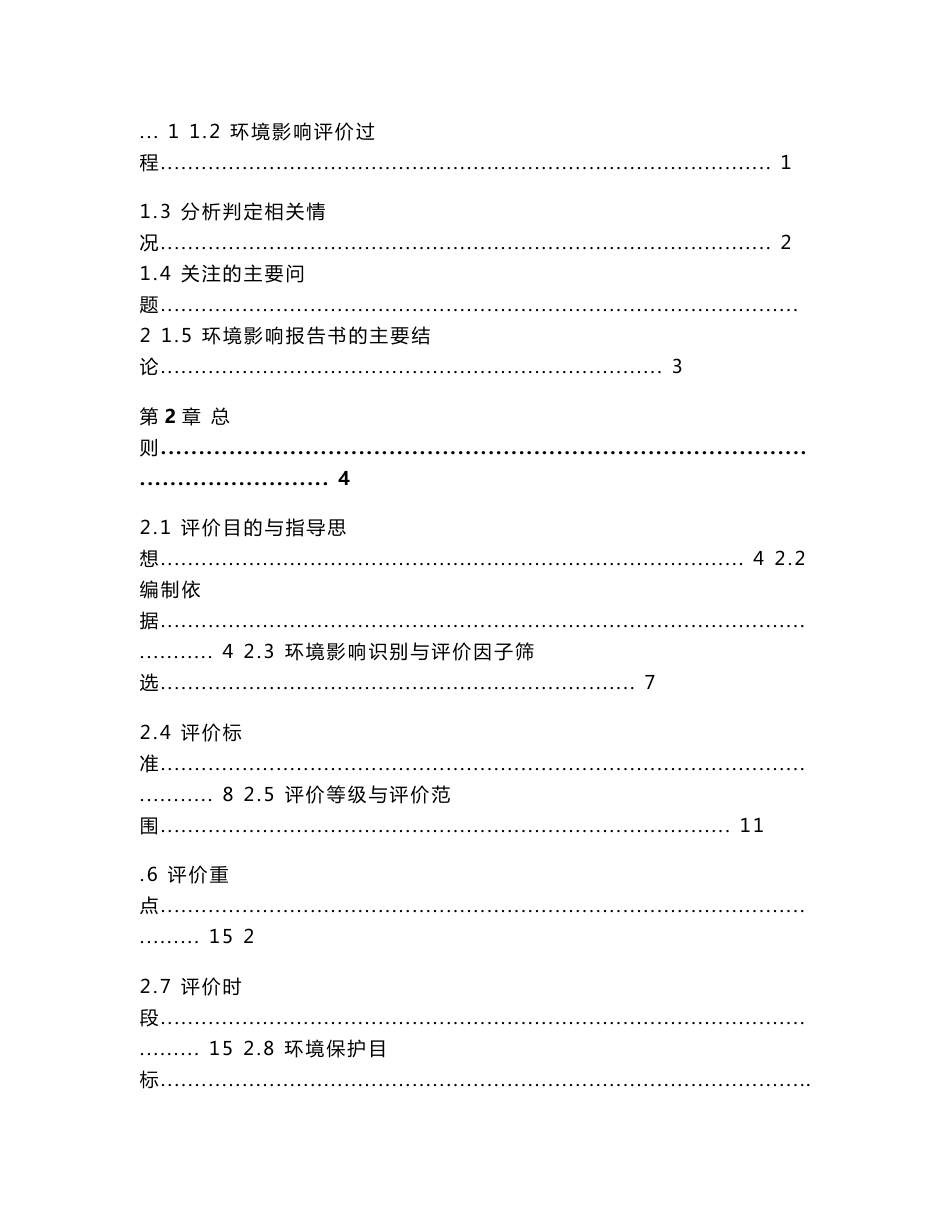 环境影响评价报告公示：涂装生产线项目环评报告_第2页