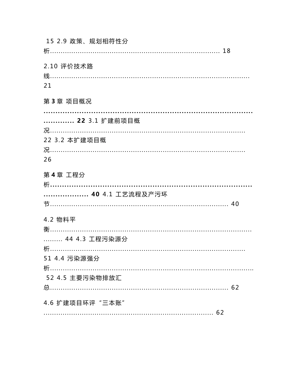 环境影响评价报告公示：涂装生产线项目环评报告_第3页