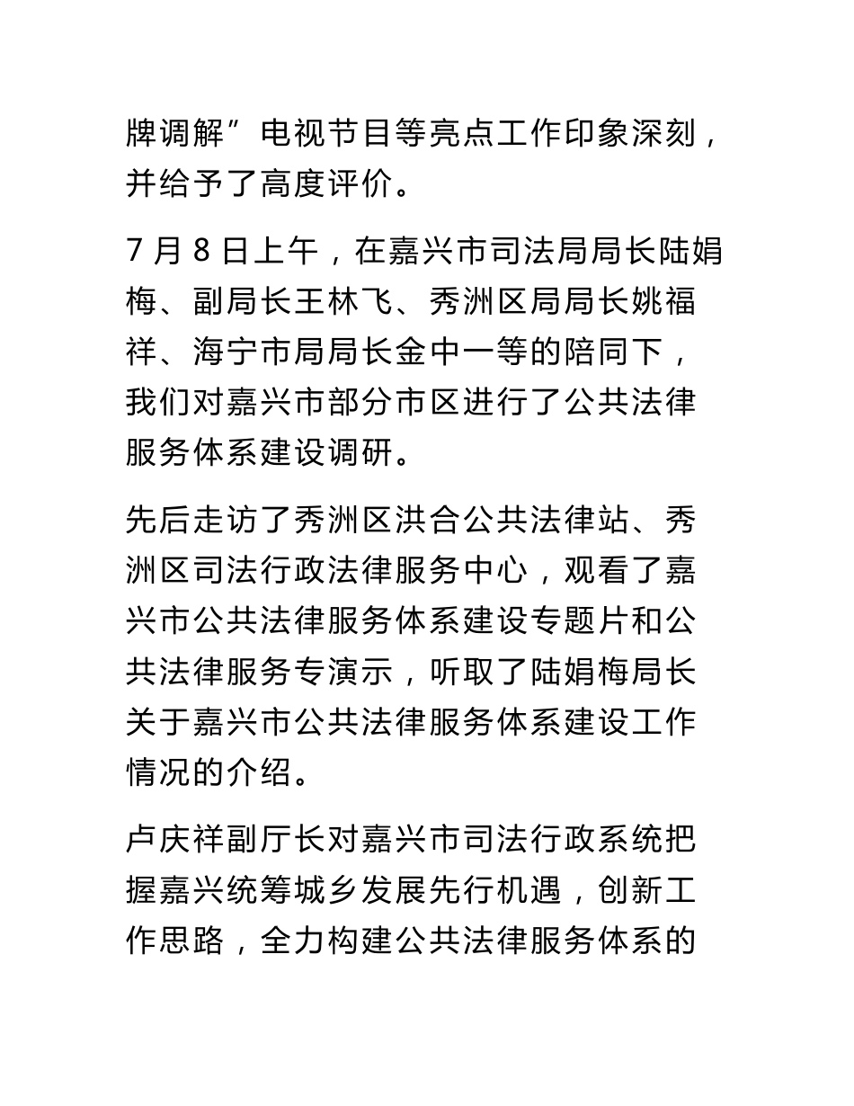 司法所公共法律服务体系调研报告_第3页