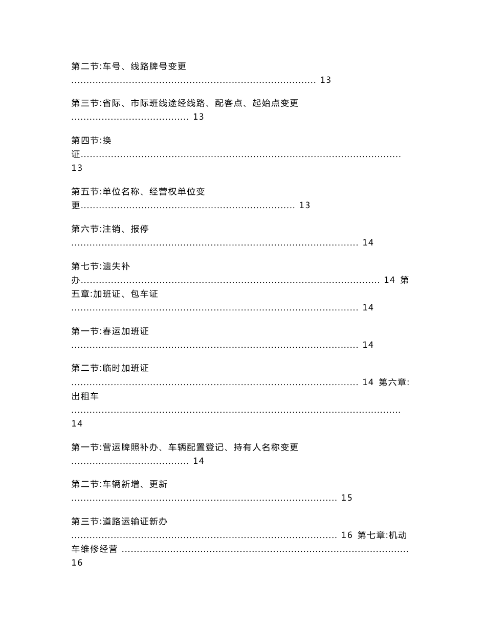 道路客运业务办理指南_第2页