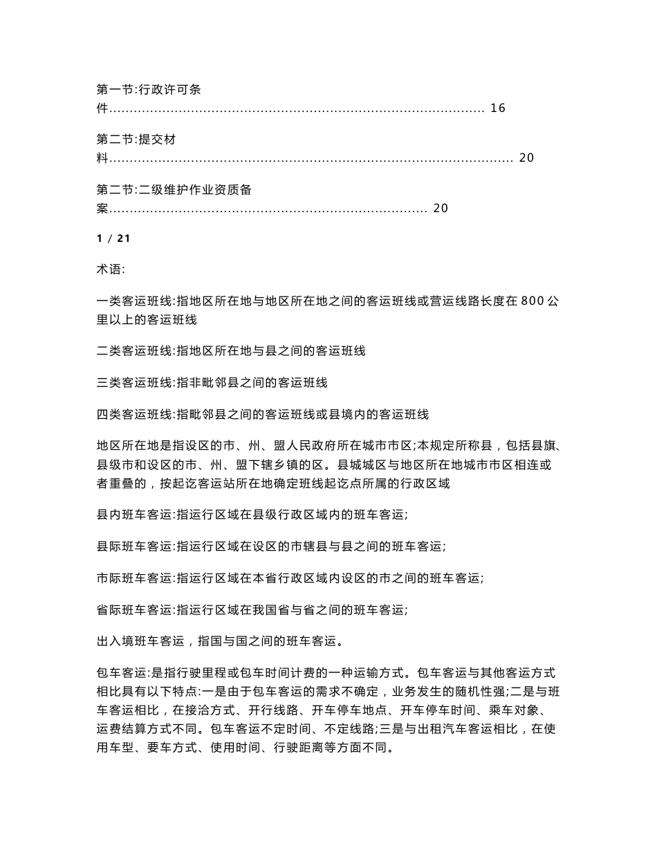 道路客运业务办理指南_第3页
