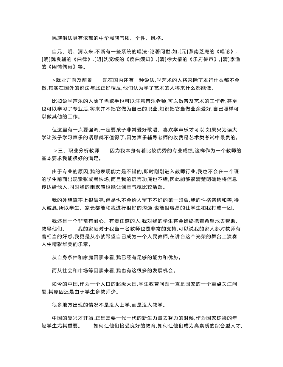 声乐专业大学生职业生涯规划书_第2页