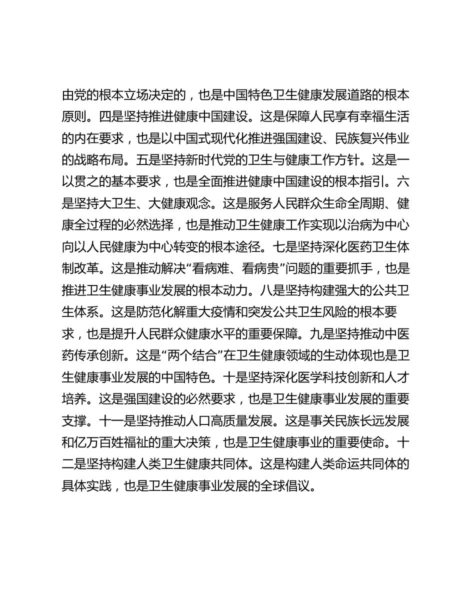 在2024年全县卫生健康工作会议上的讲话_第2页