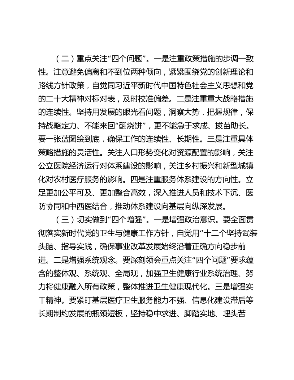 在2024年全县卫生健康工作会议上的讲话_第3页