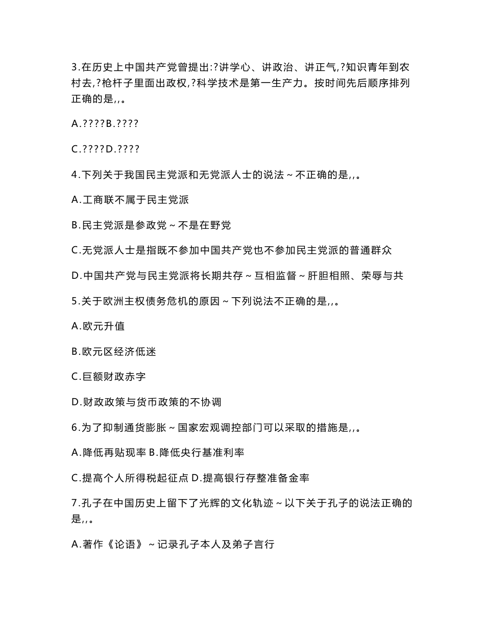 2012年中央、国家机关公务员录用考试行政职业能力测试真题及答案解析 ByQZZN田老鼠_第2页