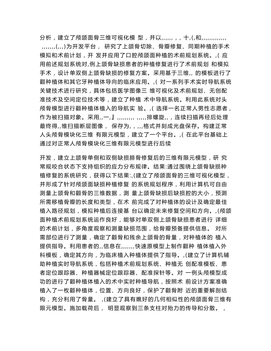 上颌骨缺损种植修复的优化设计研究种植导航和应力分析_第2页